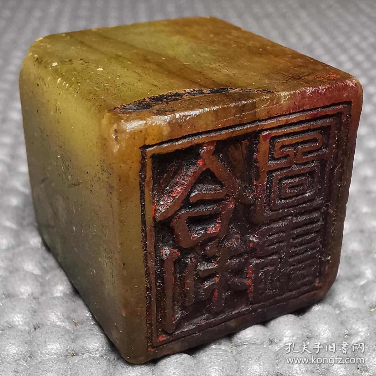 清末民国老寿山石商号印老牛角冻石印章一枚