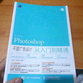 Photoshop 平面廣告設計從入門到精通