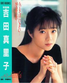 吉田真里子写真集little Romance 孔夫子旧书网