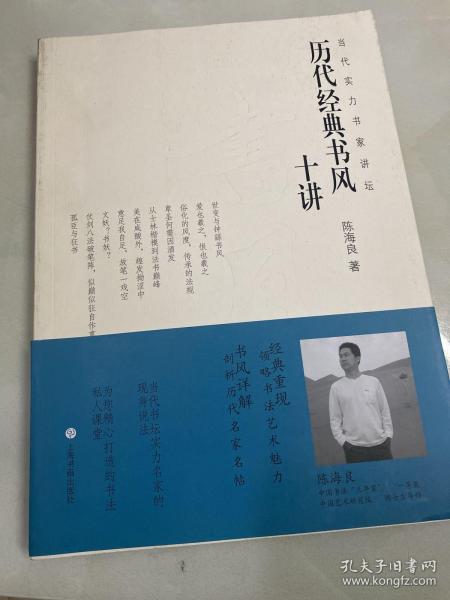历代经典书风十讲