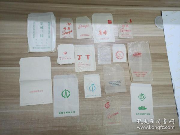 全国十几个地区邮政公司的邮票纸袋(22个)：北京、上海、台湾北区、厦门、泉州、三明、中国邮票公司、嘉兴、昆明、云南