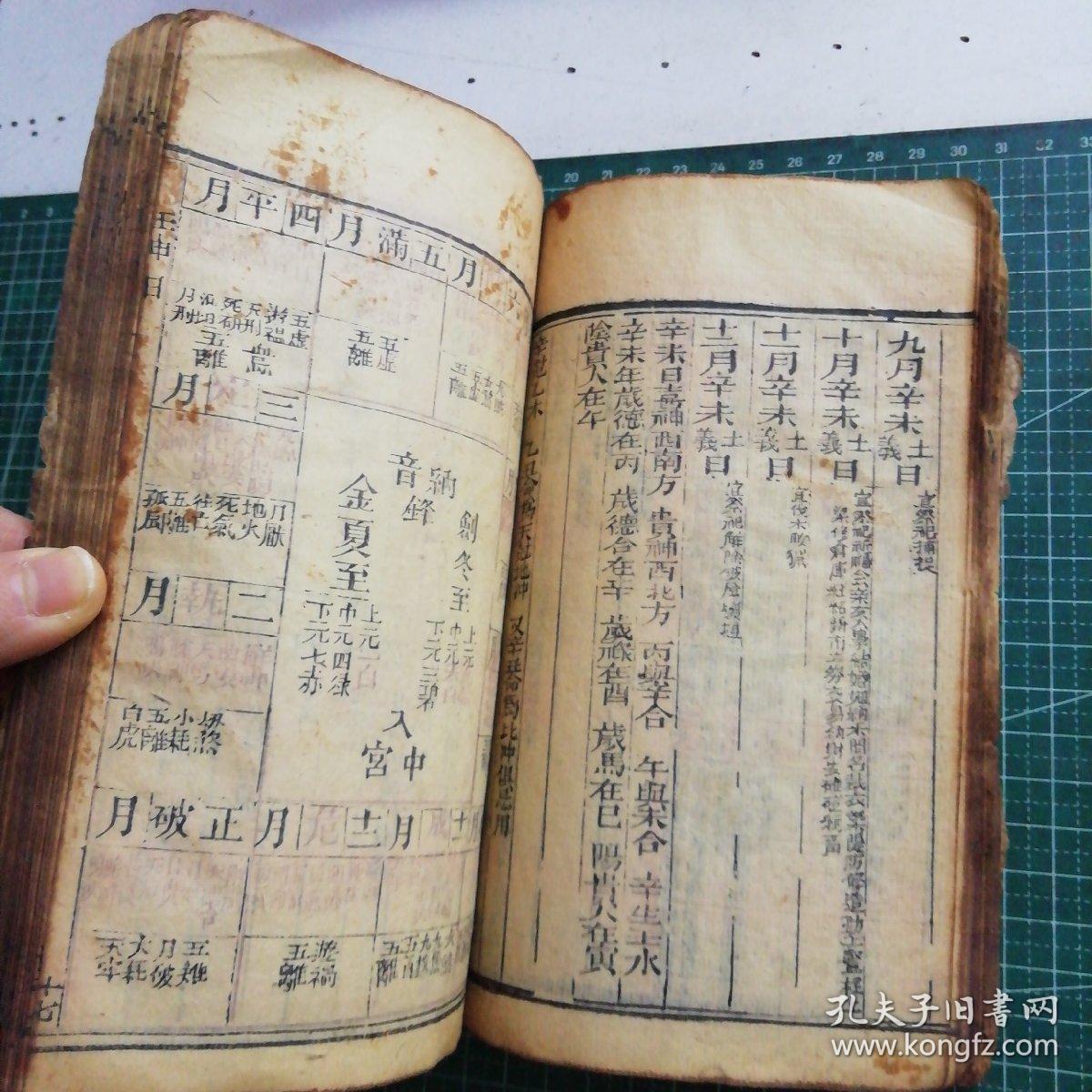 诹吉便览同治五年