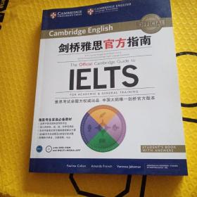 剑桥雅思官方指南