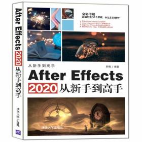 新华正版 After Effects2020从新手到高手(全彩印刷) 郝倩 9787302571216 清华大学出版社 2021-04-01