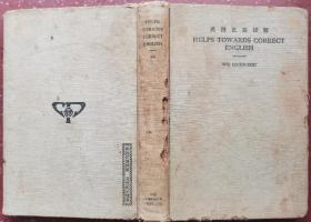 英语正误详解