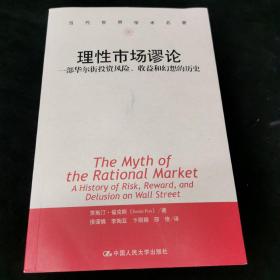 理性市场谬论