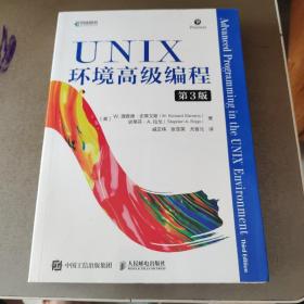 UNIX环境高级编程第3版