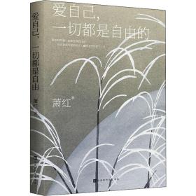 愛自己,一切都是自由的