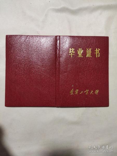 辽宁工业大学毕业证装帧：其他阜新一览天下最全古旧书店辽宁省阜新市牧