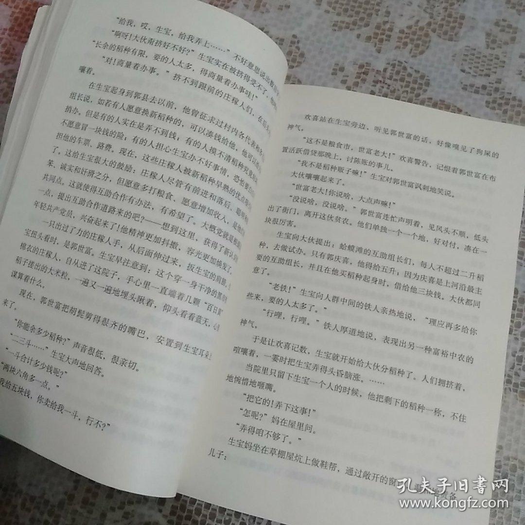 创业史_柳青 著_孔夫子旧书网