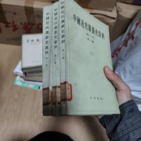 中国近代铁路史资料1963-1911（全三册）宓汝成 中华书局 正版现货实拍