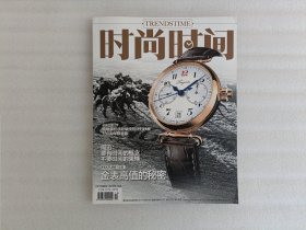 时尚时间 TRENDSTIME【2012年10月总第90】
