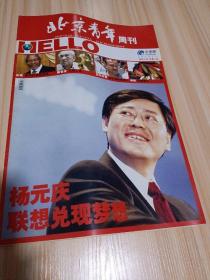 《北京青年周刊》2004年  第50期