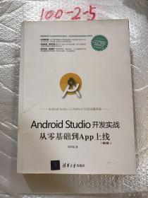 Android Studio开发实战：从零基础到App上线(第2版)封面有破损不影响阅读