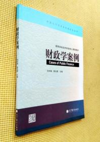 财政学案例
