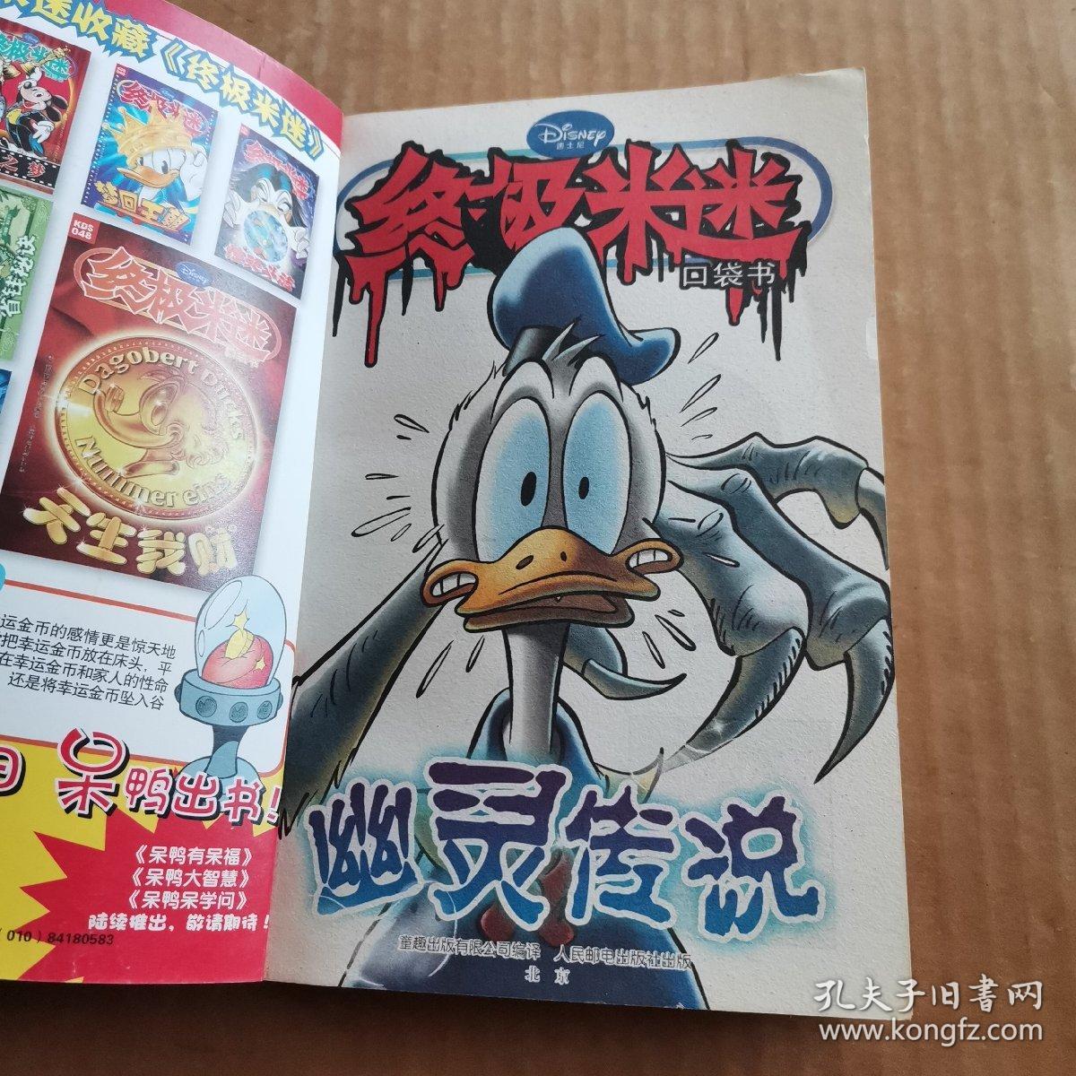 终极米迷幽灵传说