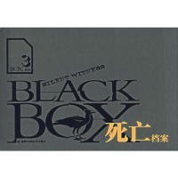 BOX系列3——死亡档案 【正版九新】