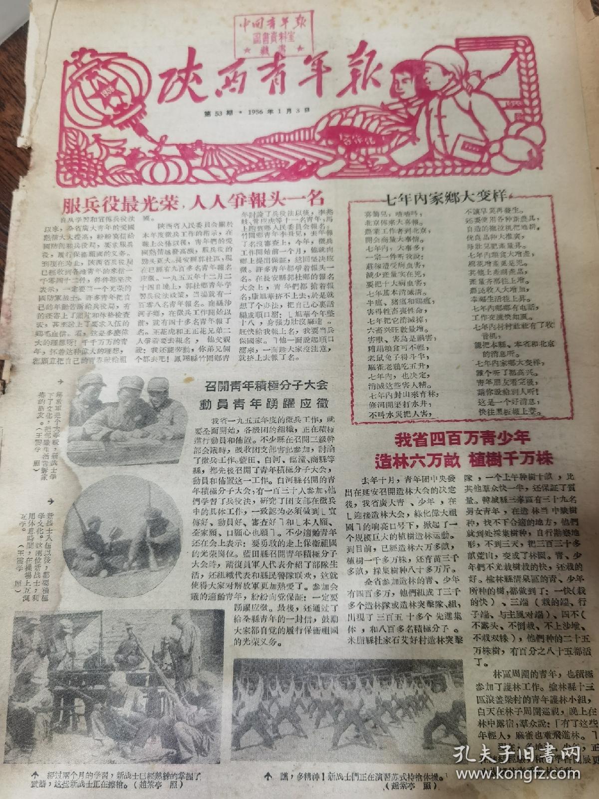 《陕西青年报》【富平县青年记工员和团支部干部倡议制订"记工员守则"