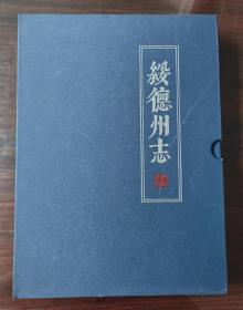 绥德州志
(顺治年间影印夲3册全共8卷)