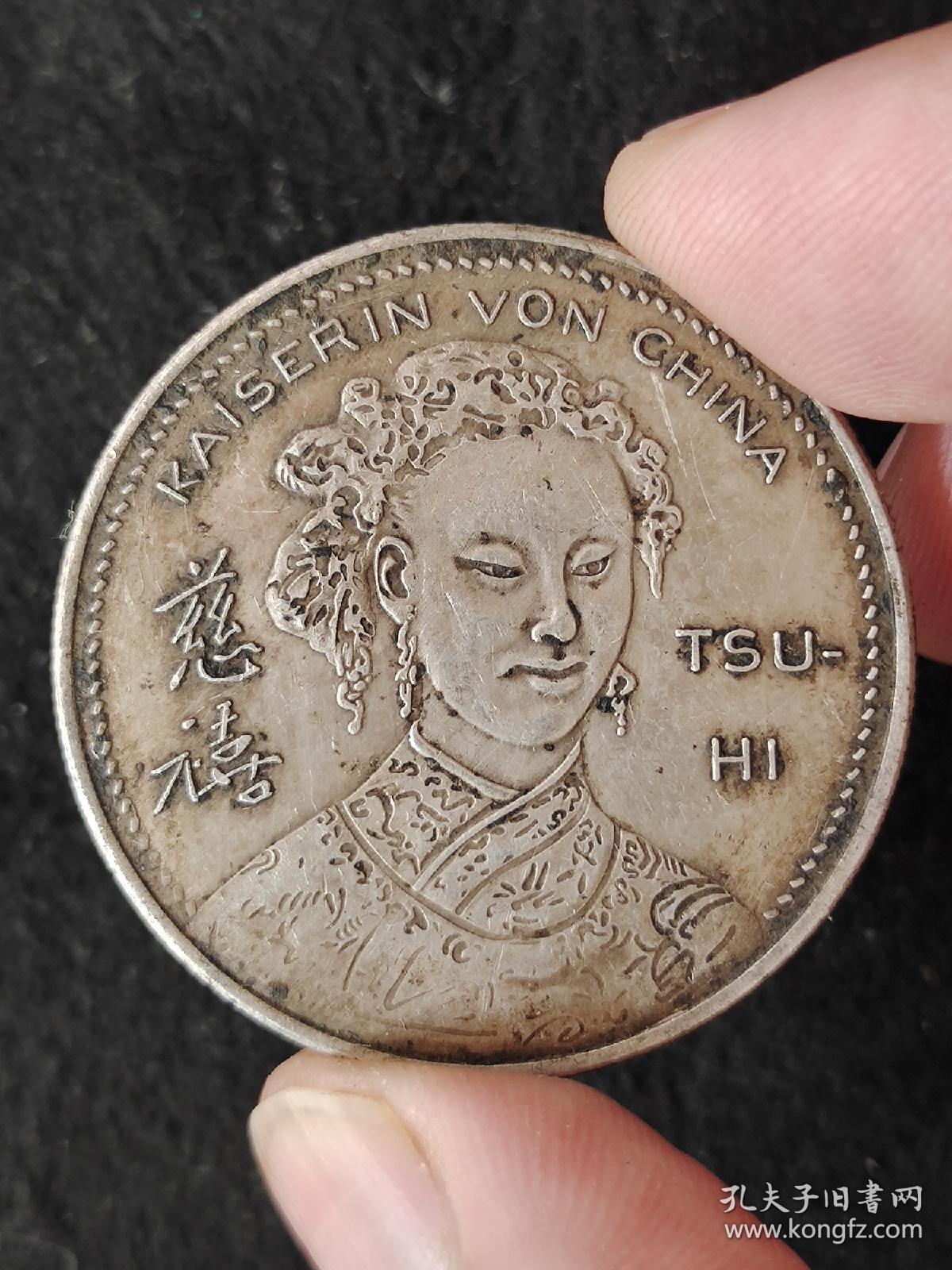 慈禧光绪像银币支持化验壹圆