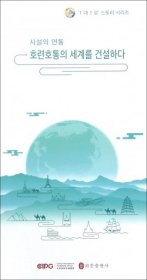 【正版书籍】“一带一路”故事：设施联通?打造互联互通世界韩文
