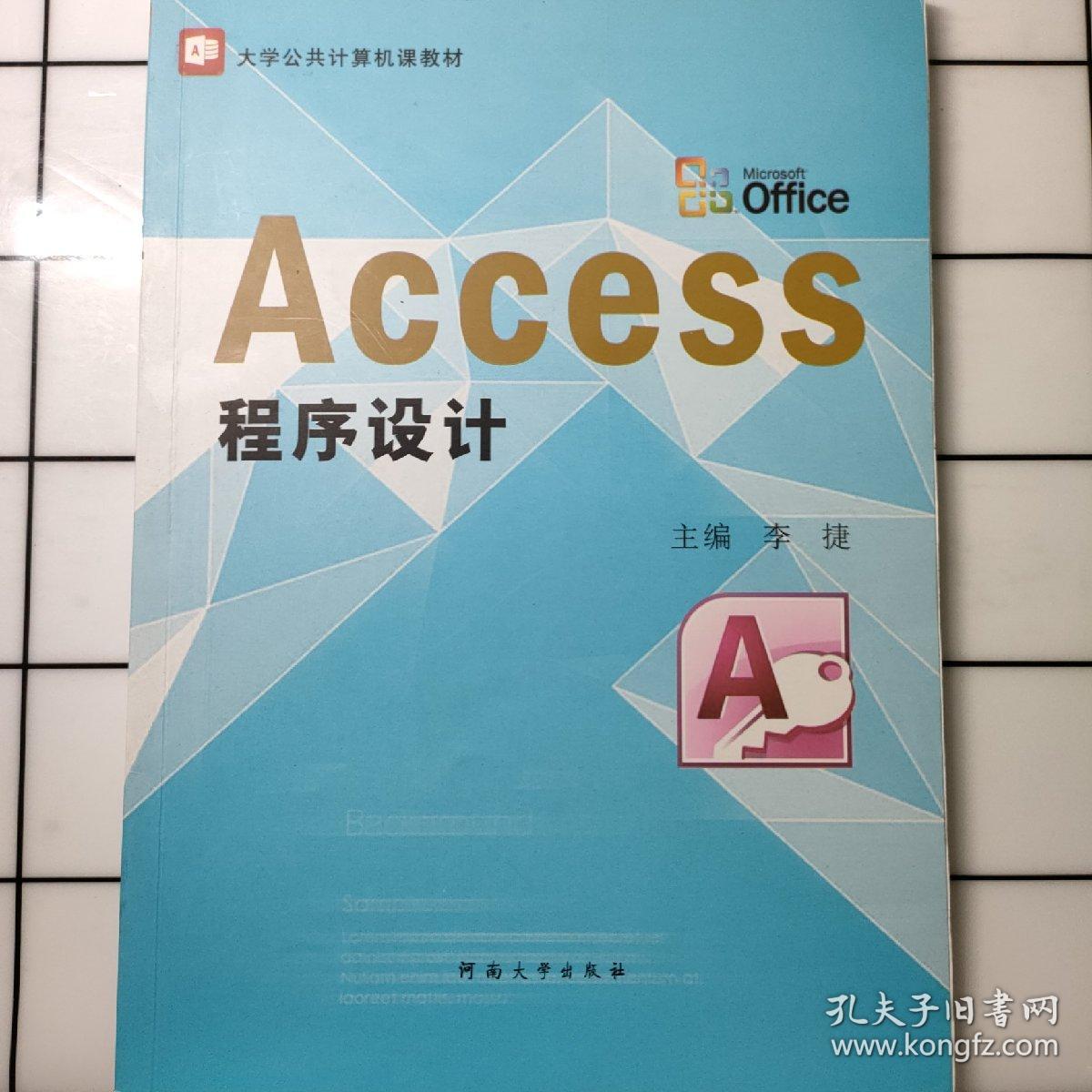 Access程序设计 孔夫子旧书网