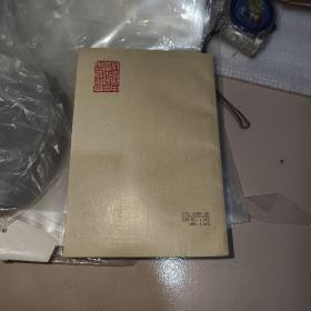 新时期中篇小说名作丛书--陆文夫集（陆文夫粗‘笔签名本）