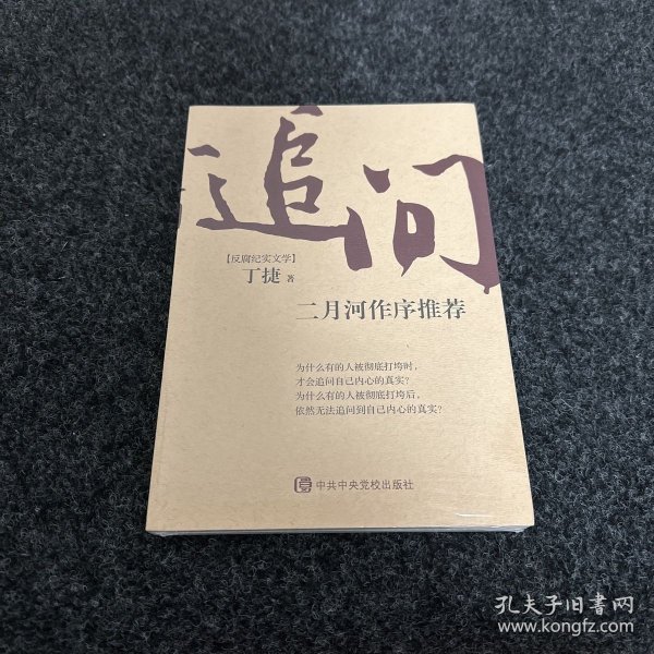 追问