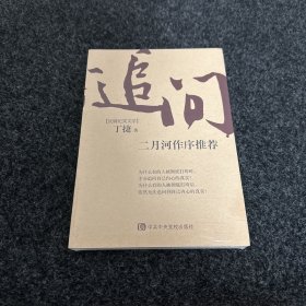 追问