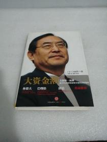 大资金潮