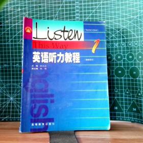 英语听力教程1(教师用书) 9787040064544