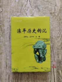 灤平歷史鉤沉