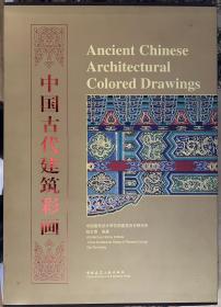 中国古代建筑彩画