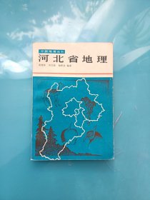 河北省地理.