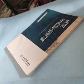 实用方药证治类编