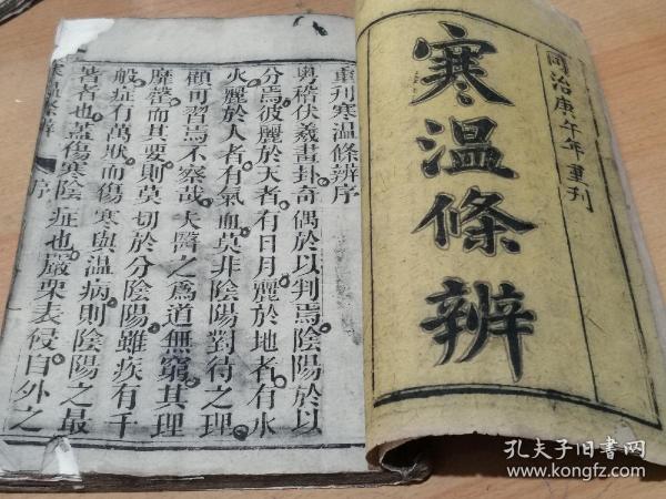 寒温条辨