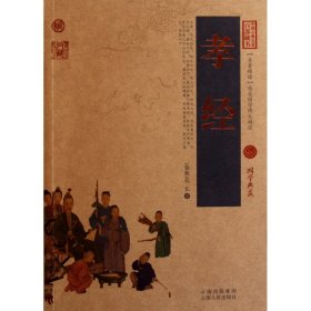 孝经/中国古典名著百部藏书