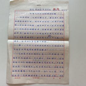 北大史料：孙永红（德国蒂森克虏伯集团亚太区总经理、北大国政系86级）北大求学时作业一份4页，R1077