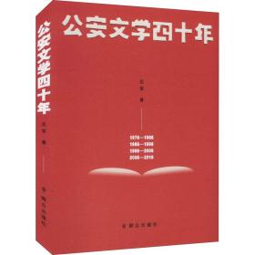 文学四十年 中国现当代文学理论 张策 新华正版