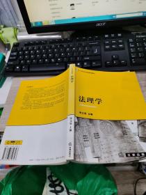 法理學