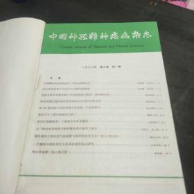 中国神经精神疾病杂志(83年第1、2、3、4、5、6期。4袋中，边)