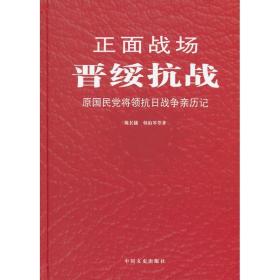 晋绥  中国军事 陈长捷  新华正版