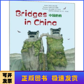 中国的桥