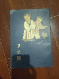 婴戏图