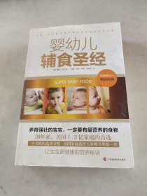 婴幼儿辅食圣经