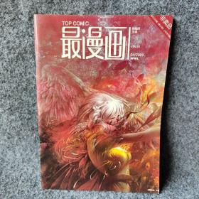 最漫画2009/04