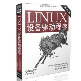 linux设备驱动程序 第3版 操作系统 (美)科波特 等 新华正版