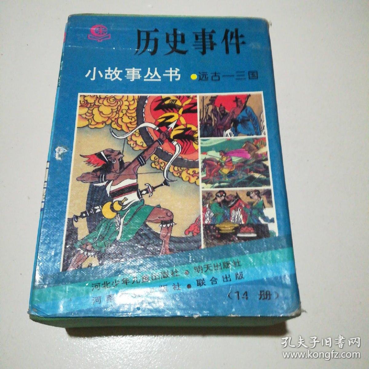 三国历史故事