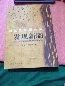 掀起你的盖头来:发现新疆