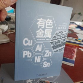 上海期货交易所 有色金属 期货合约交易操作手册2016版